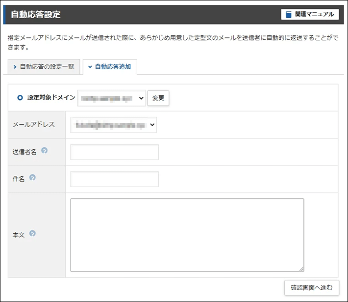 サーバーパネル＞メール＞自動応答設定