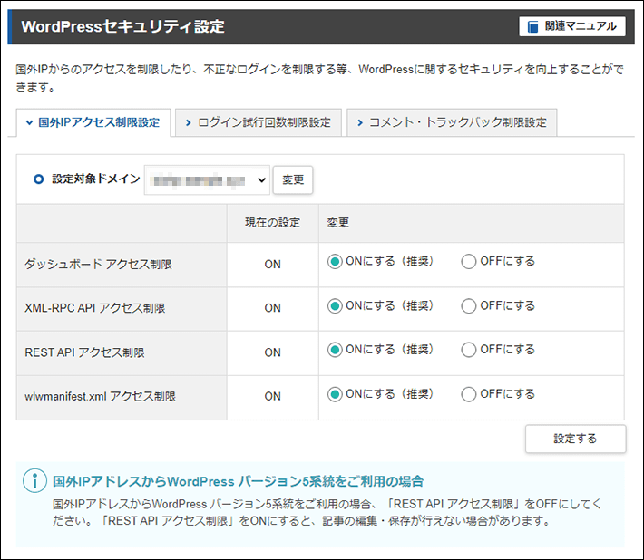 サーバーパネル＞WordPress＞WordPressセキュリティ設定＞国外IPアクセス制限設定