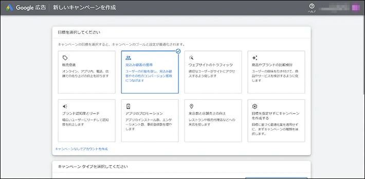 Google広告(キャンペーン設定)