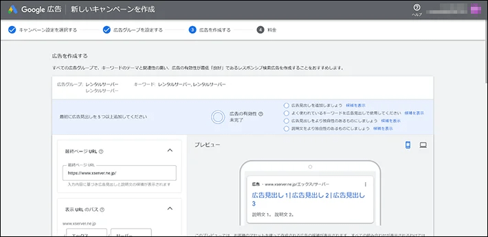 Google広告(広告を作成する)