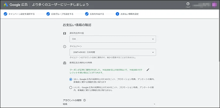 Google広告(お支払い情報の設定)