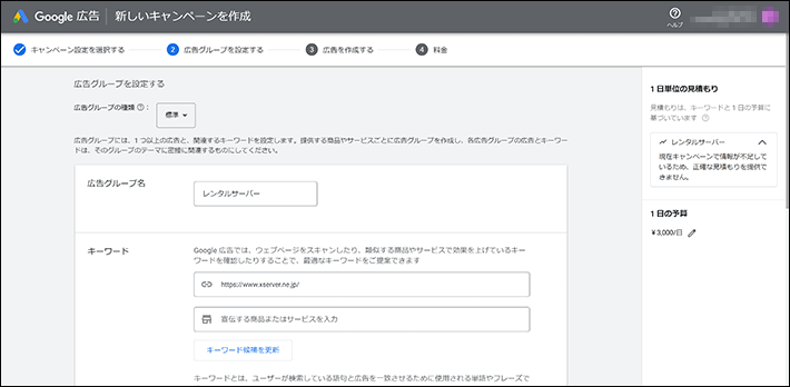 Google広告(広告グループ設定)