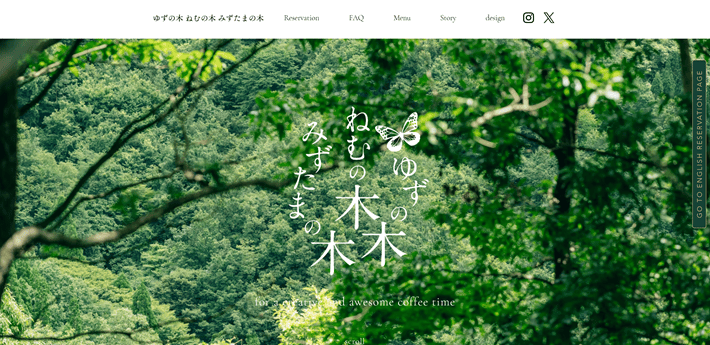 ゆずの木 ねむの木 みずたまの木