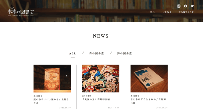 森の図書室のNEWS