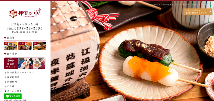 伊豆の華