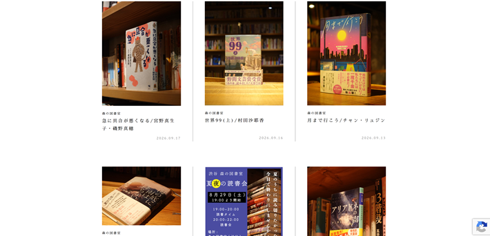 森の図書室のNEWS