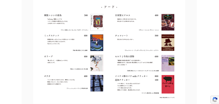 森の図書館(フードメニュー)