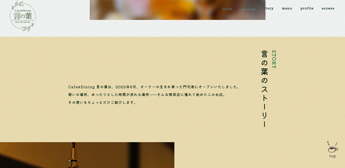 Cafe&Dining 言の葉のストーリー