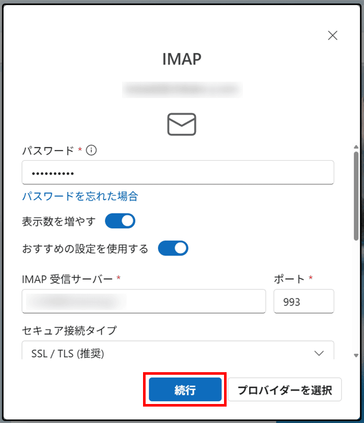 Outlookメールアカウント追加（設定情報を入力）