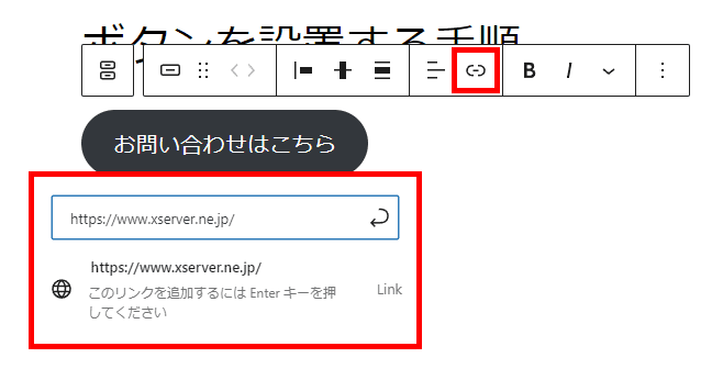 WordPress（ボタンにリンクを設定）