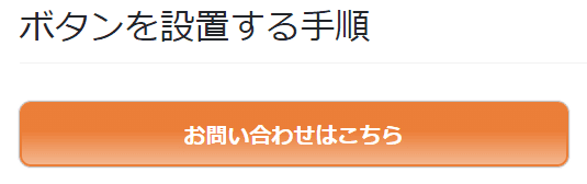 WordPress（プラグインで作成したボタンの設置完了）