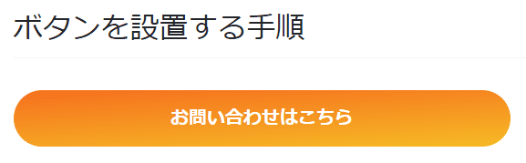 WordPress（ボタンブロックの設置完了）