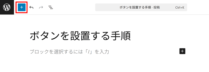 WordPress(+をクリック)