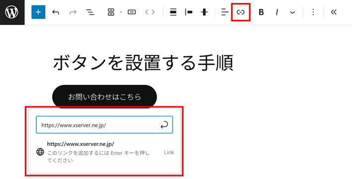 WordPress(ボタンにリンクを設定)