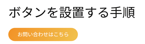WordPress(ボタンブロックの設置完了)