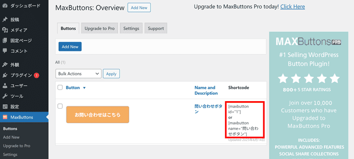 WordPressプラグイン「MaxButtons」(管理画面)