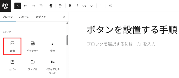 WordPress(画像を選択)