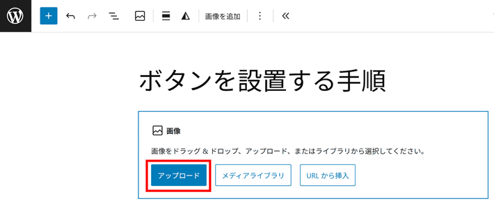 WordPress(アップロードを選択)