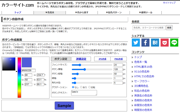 ボタン自動作成 - カラーサイト.com