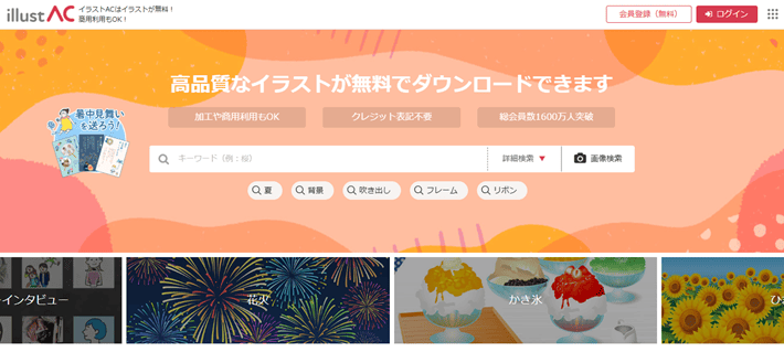 イラストAC