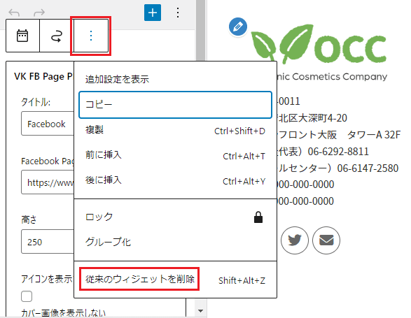 従来のウィジェットを削除