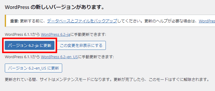 WordPress(バージョンを更新)