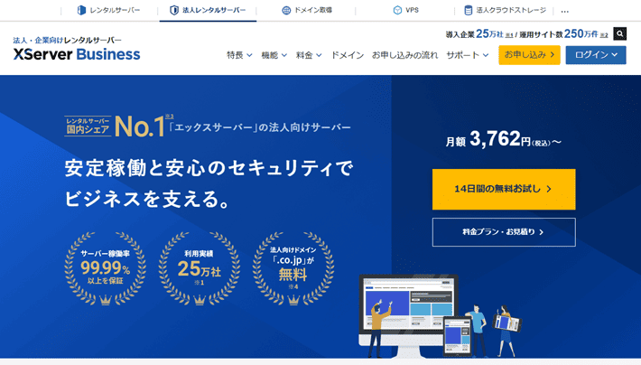 XServerビジネス