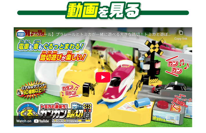 ぐるっと!ふみきりセット - タカラトミー
