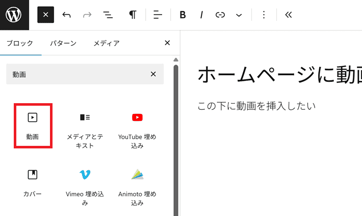WordPress(動画を選択)