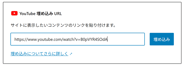 YouTube 埋め込み URL