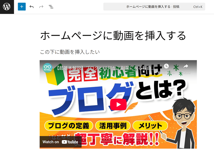 WordPress(URLから挿入完了)