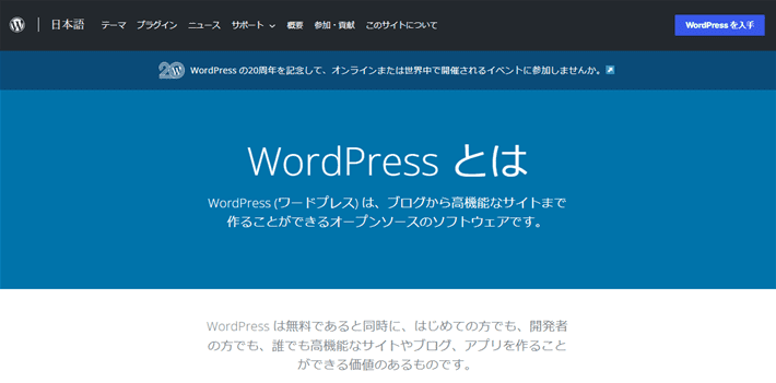 WordPress(ワードプレス)