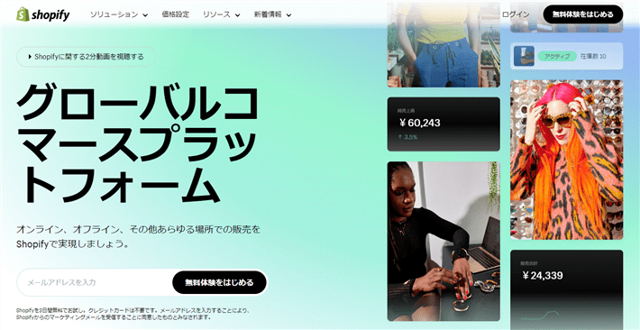 Shopify(ショッピファイ)