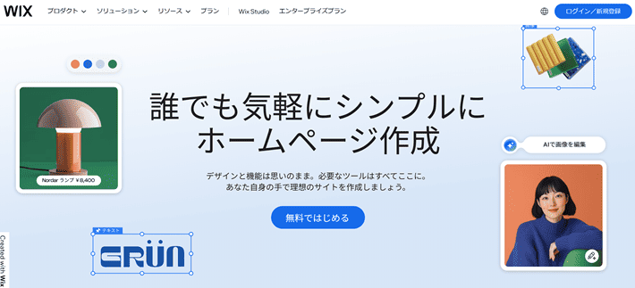 Wix(ウィックス)