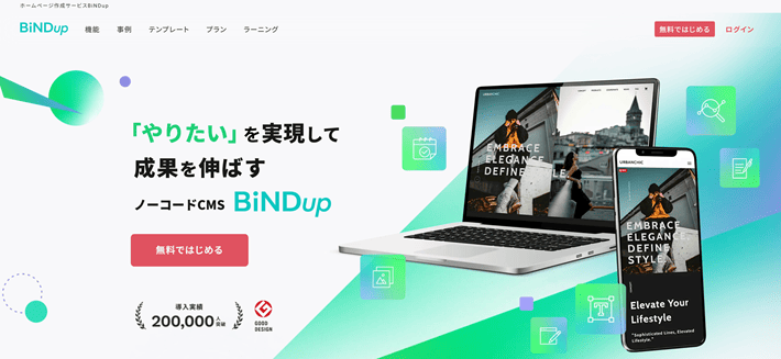BiNDup(バインドアップ)