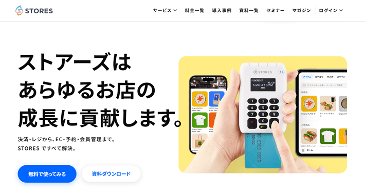 STORES(ストアーズ)