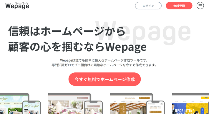 たった10日でマスター！超簡単スピーディーにプロっぽいホームページを作成する方法 2025年】無料ホームページ作成ツールのおすすめ9選！自分で簡単