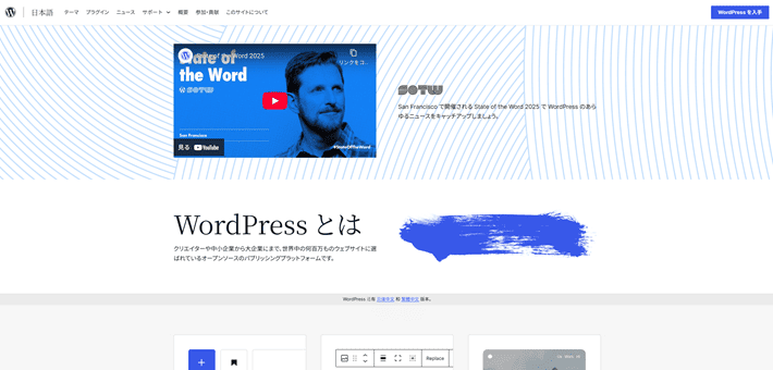 WordPress（ワードプレス）