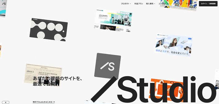 STUDIO（スタジオ）