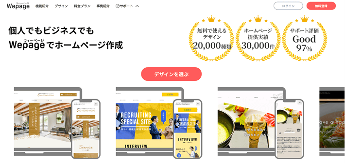 Wepage（ウィーページ）