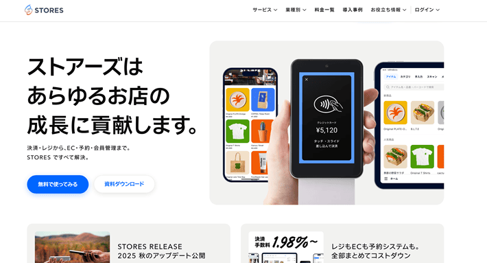 STORES（ストアーズ）