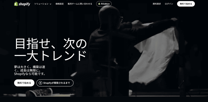 Shopify（ショッピファイ）