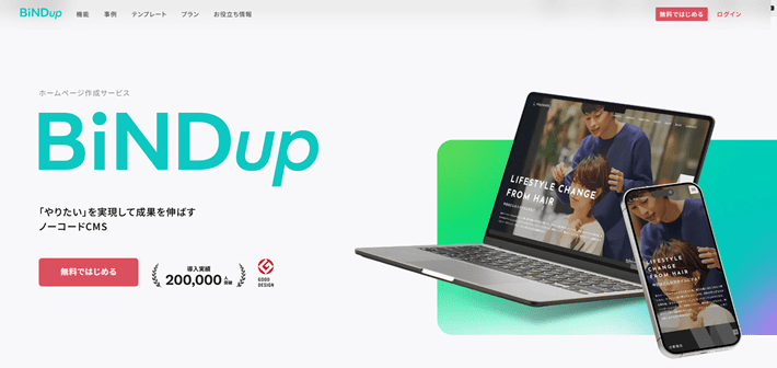 BiNDup(バインドアップ)