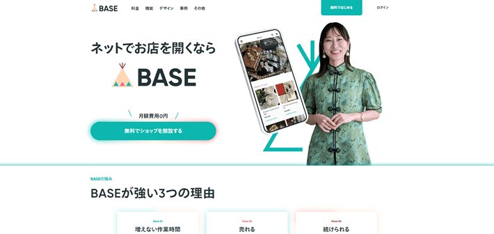 BASE(ベイス)