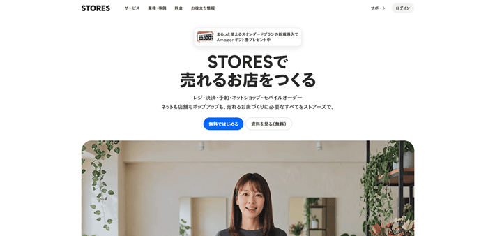 STORES(ストアーズ)