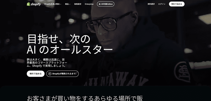 Shopify(ショッピファイ)