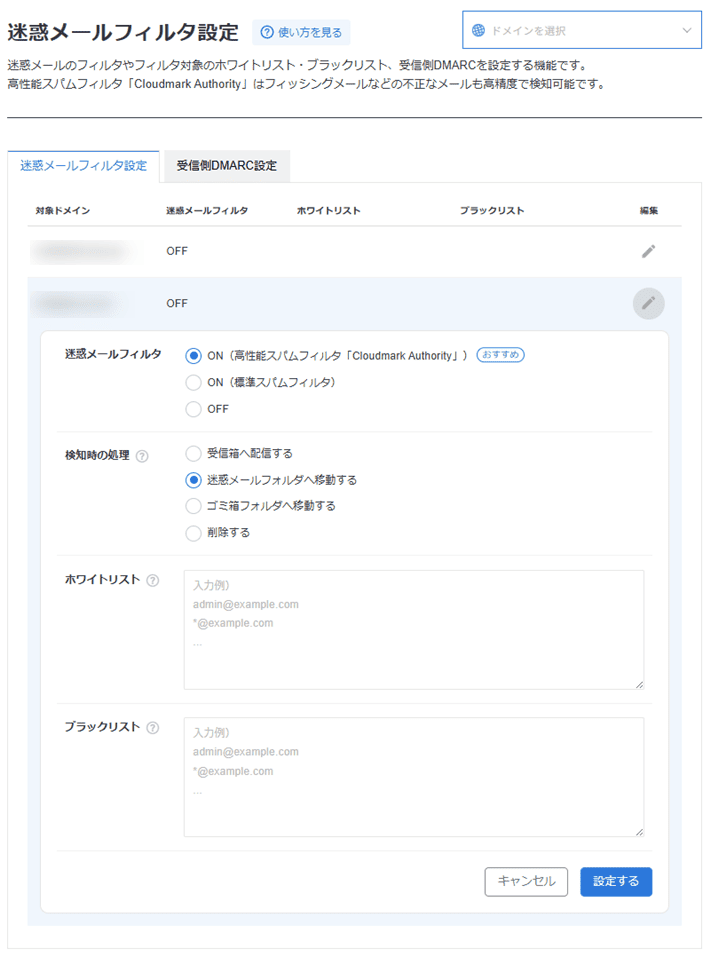 サーバーパネル>メール>迷惑メール設定