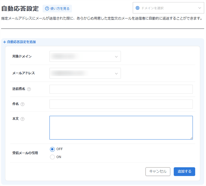 サーバー>メール>自動応答設定