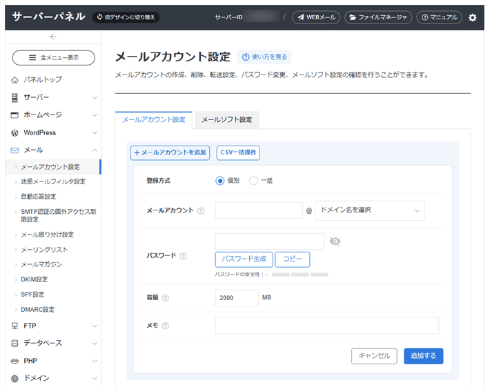 エックスサーバーのサーバーパネル