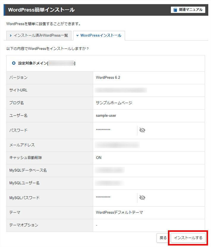 WordPress簡単インストール（WordPress情報を確認する）